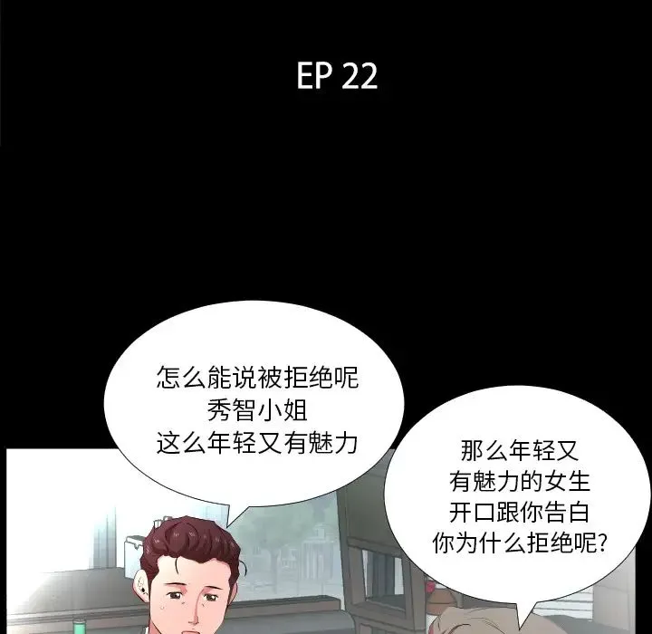 爸爸上班中 第22话 第5页