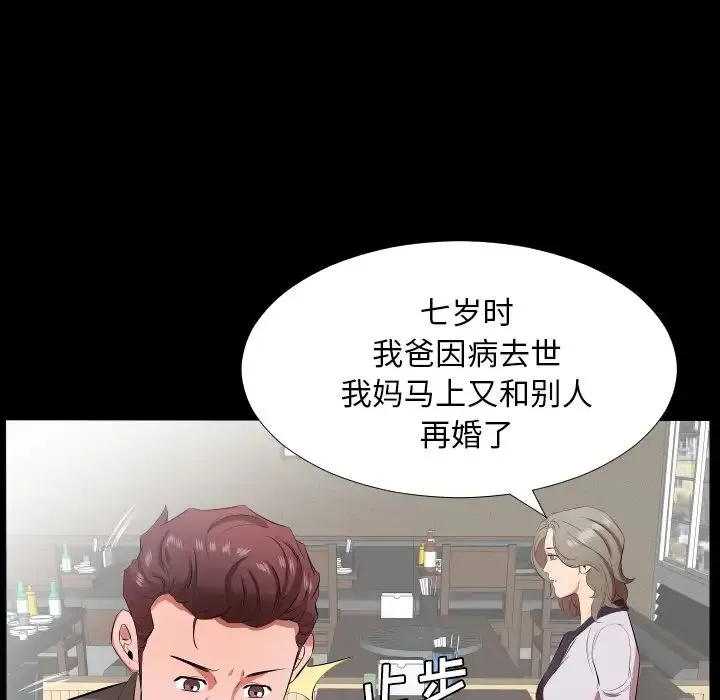 爸爸上班中 第22话 第9页