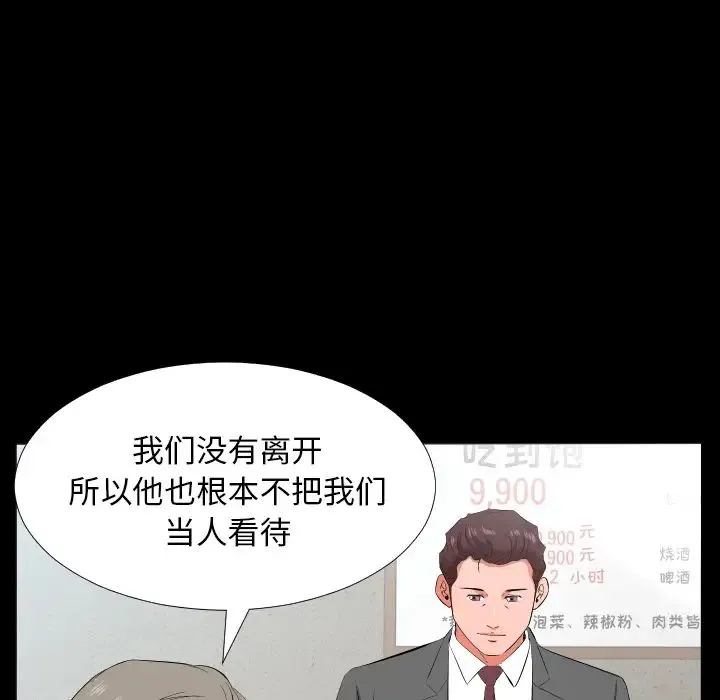 爸爸上班中 第22话 第16页