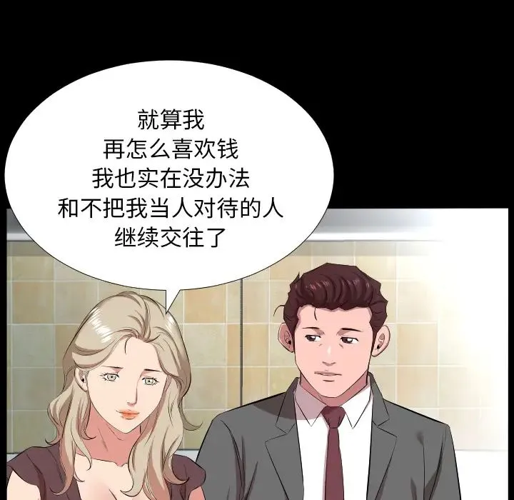 爸爸上班中 第22话 第32页