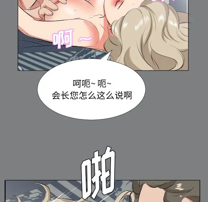 爸爸上班中 第22话 第43页