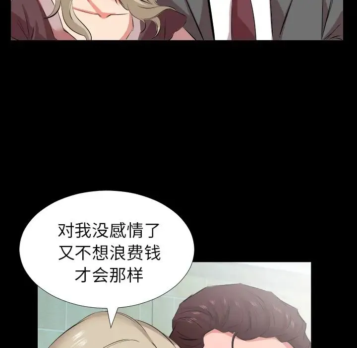 爸爸上班中 第22话 第69页