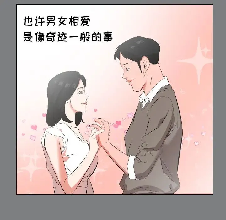 爸爸上班中 第22话 第73页