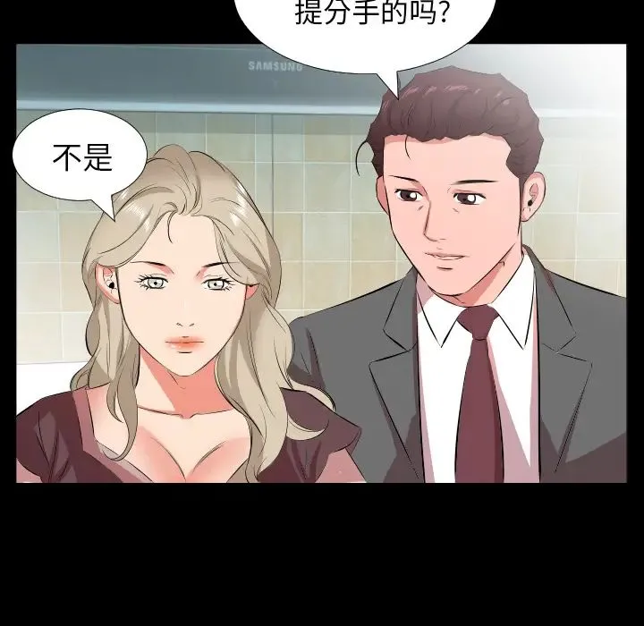 爸爸上班中 第22话 第67页