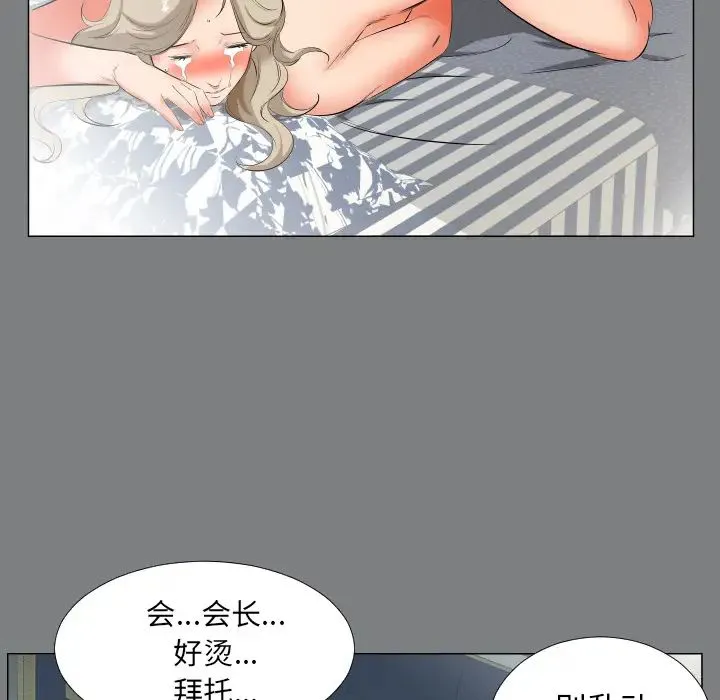爸爸上班中 第22话 第60页