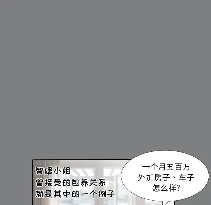 爸爸上班中 第22话 第76页