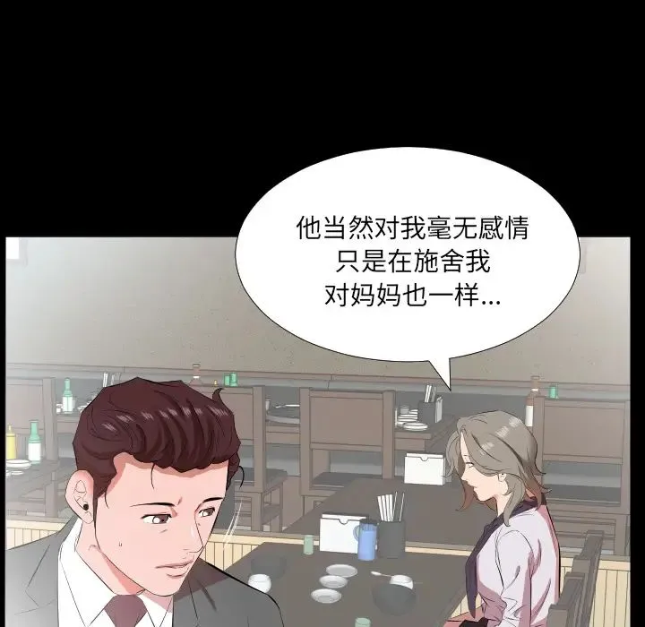 爸爸上班中 第22话 第12页