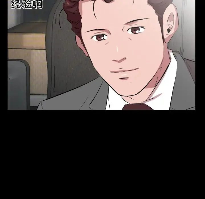 爸爸上班中 第30话 第90页