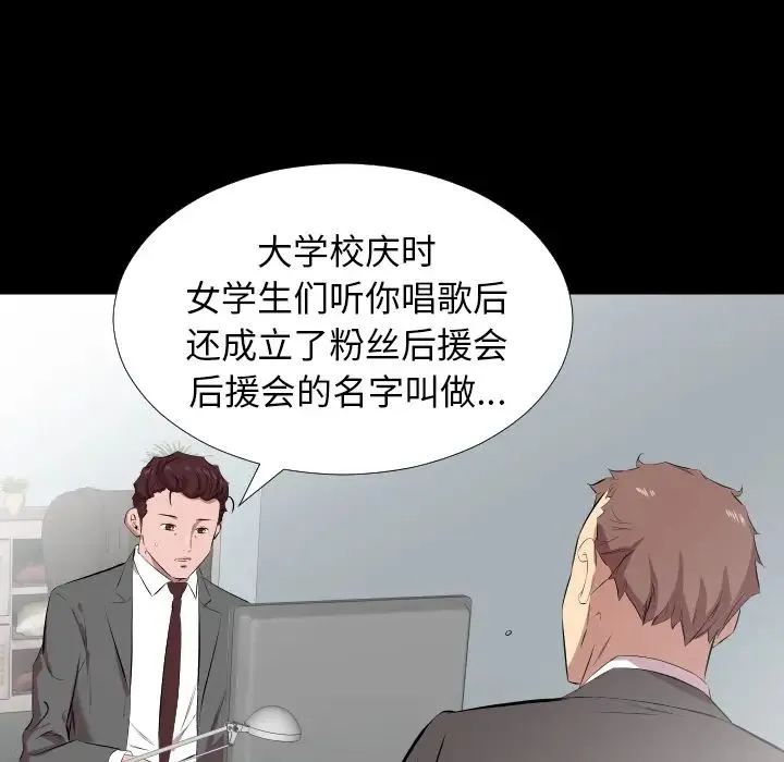 爸爸上班中 第30话 第72页