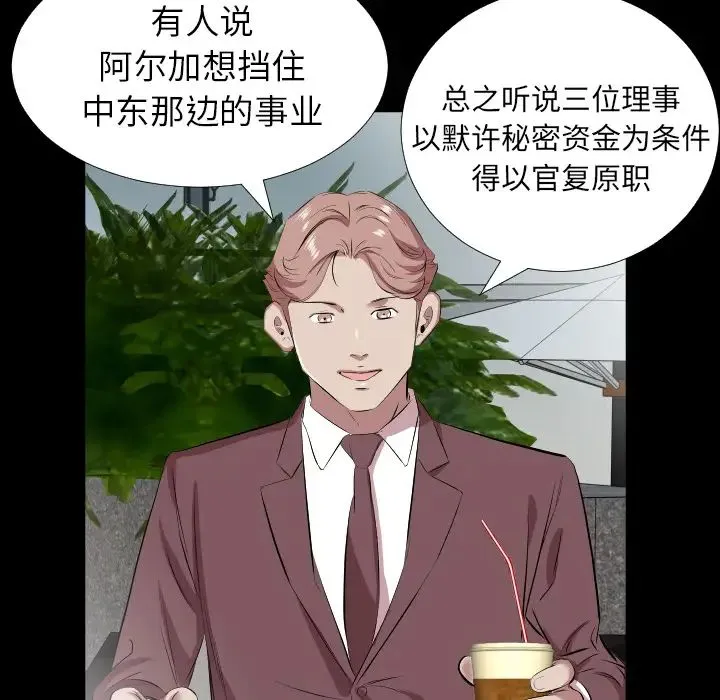 爸爸上班中 第30话 第38页