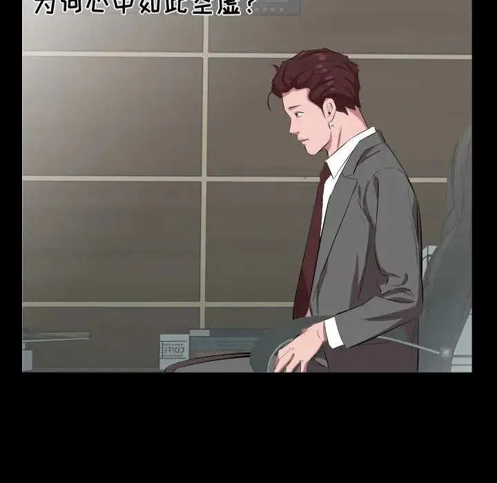 爸爸上班中 第30话 第64页