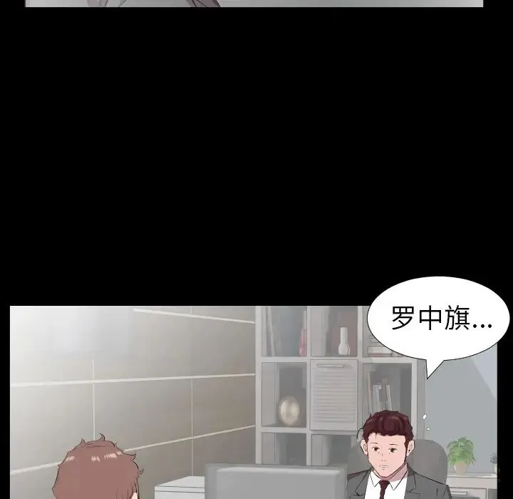 爸爸上班中 第30话 第66页