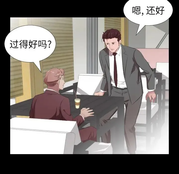 爸爸上班中 第30话 第31页