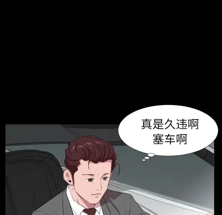 爸爸上班中 第30话 第92页