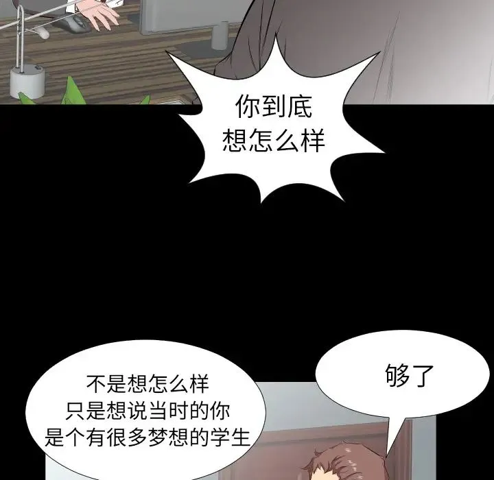 爸爸上班中 第30话 第73页