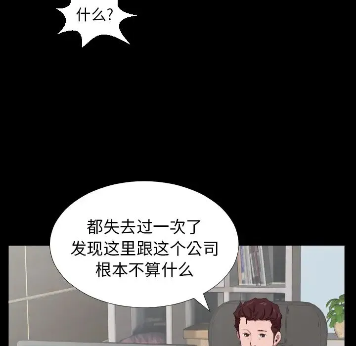 爸爸上班中 第30话 第86页