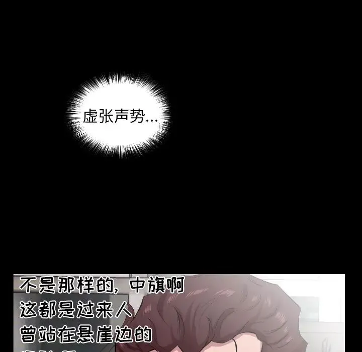爸爸上班中 第30话 第89页