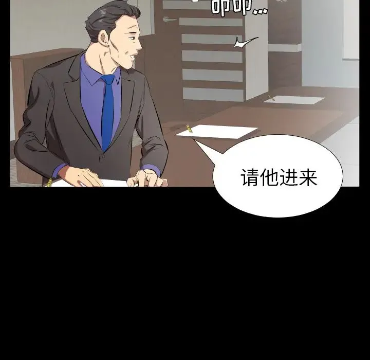 爸爸上班中 第30话 第44页
