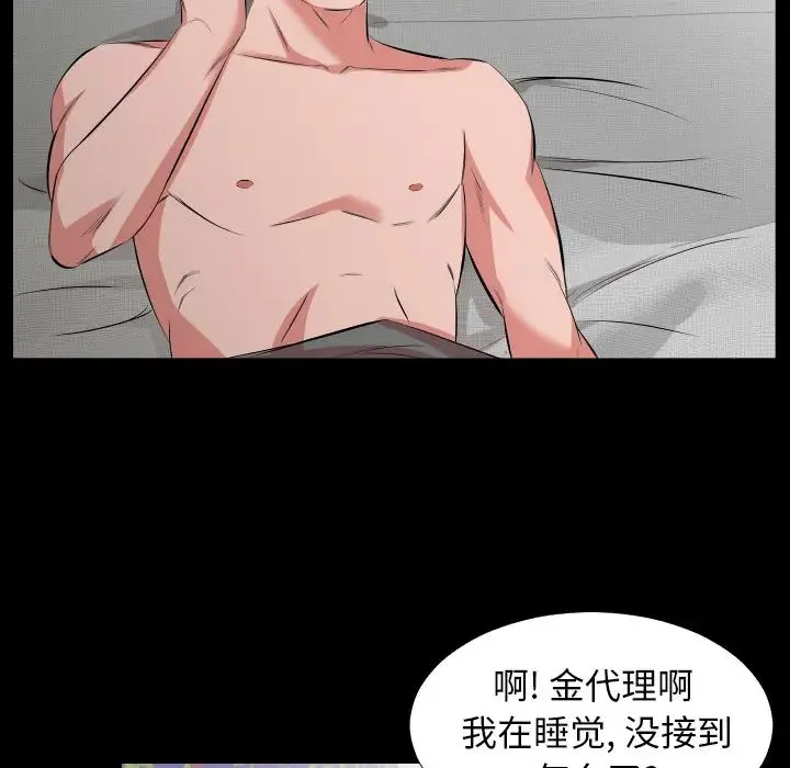 爸爸上班中 第30话 第20页
