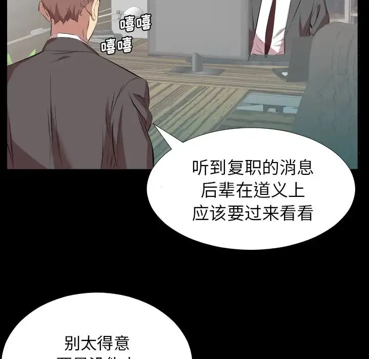爸爸上班中 第30话 第67页