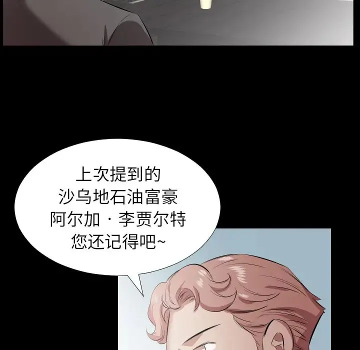 爸爸上班中 第30话 第33页