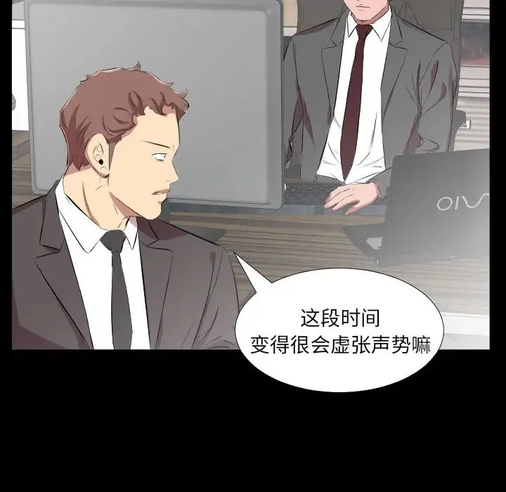 爸爸上班中 第30话 第87页