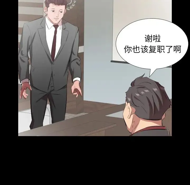 爸爸上班中 第30话 第47页
