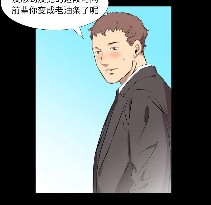爸爸上班中 第30话 第78页