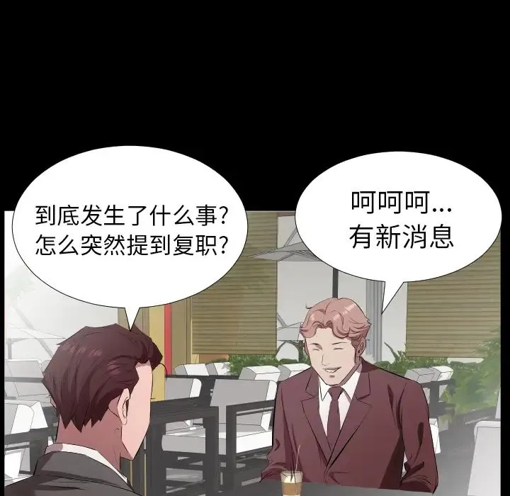 爸爸上班中 第30话 第32页