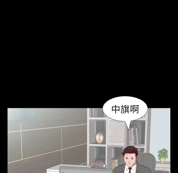 爸爸上班中 第30话 第69页