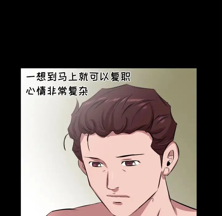 爸爸上班中 第30话 第25页