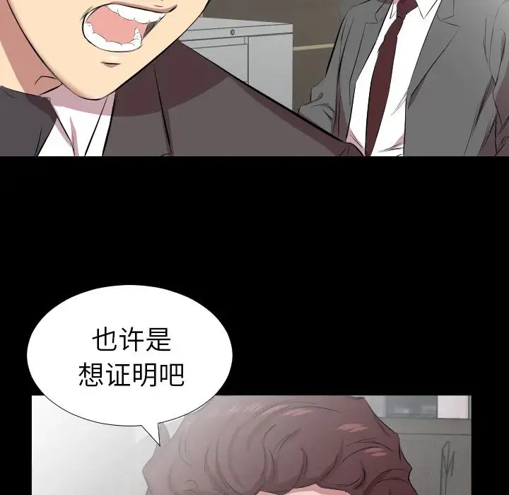 爸爸上班中 第30话 第83页