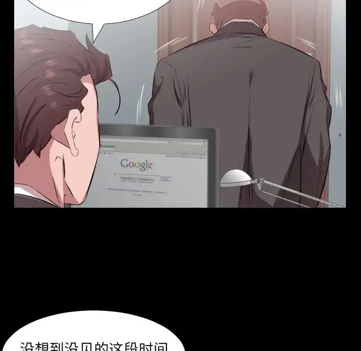 爸爸上班中 第30话 第77页