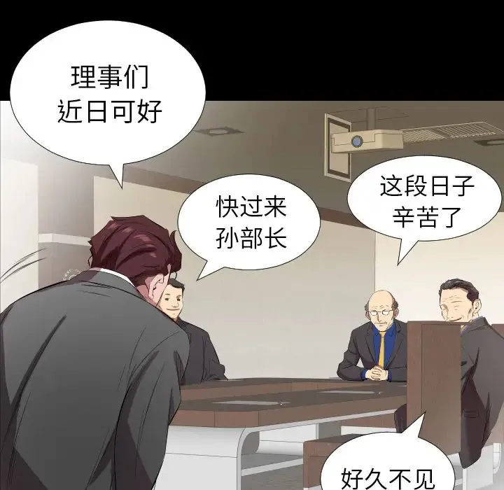 爸爸上班中 第30话 第45页
