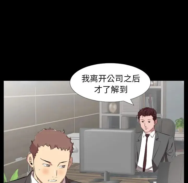 爸爸上班中 第30话 第79页