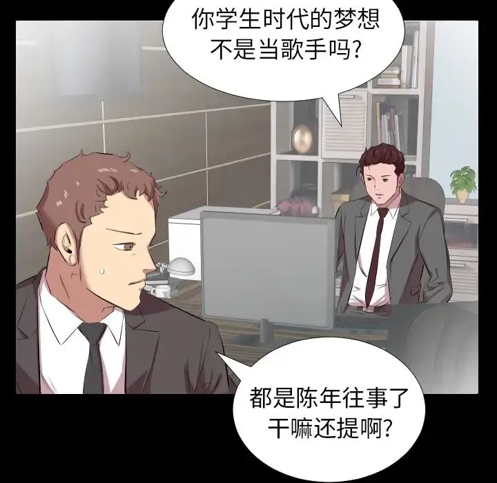 爸爸上班中 第30话 第71页