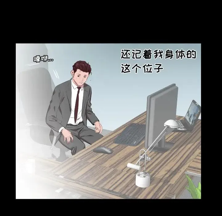 爸爸上班中 第30话 第62页