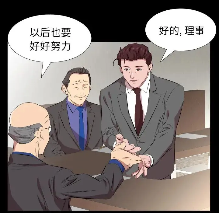 爸爸上班中 第30话 第48页