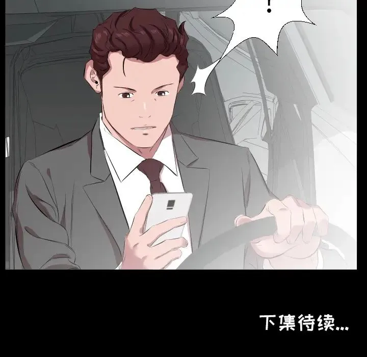爸爸上班中 第30话 第95页