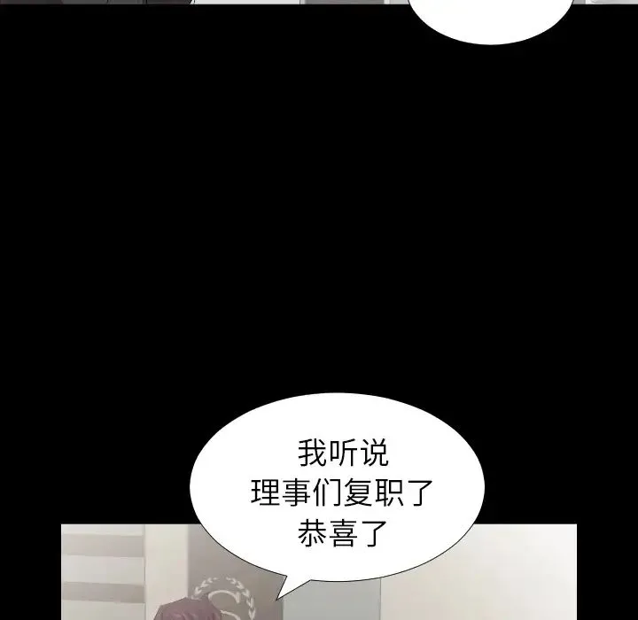 爸爸上班中 第30话 第46页