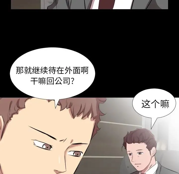 爸爸上班中 第30话 第82页