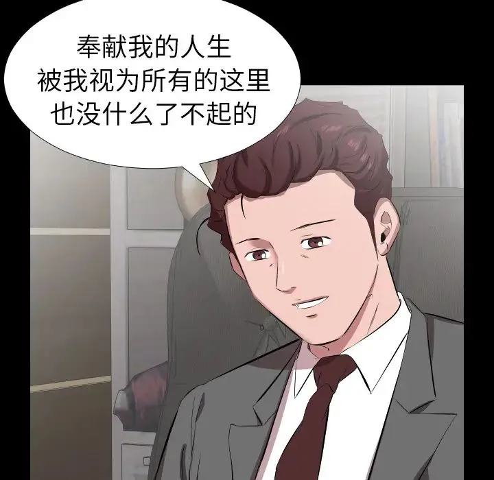 爸爸上班中 第30话 第81页