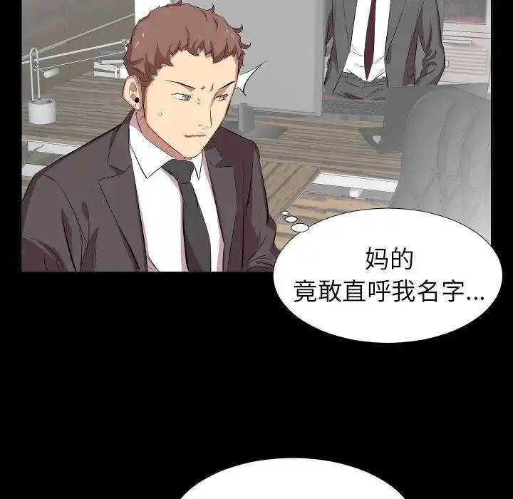 爸爸上班中 第30话 第70页