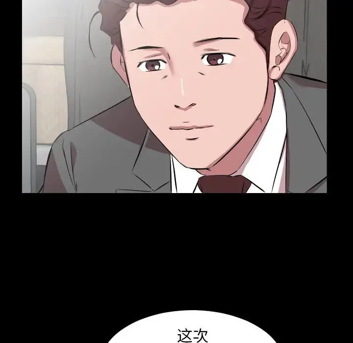爸爸上班中 第30话 第84页