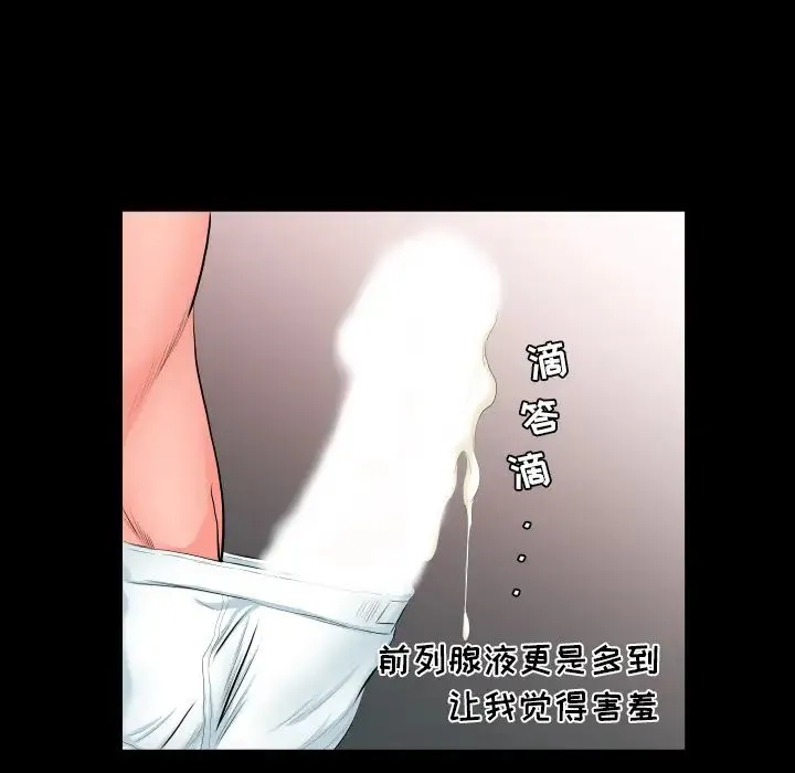 爸爸上班中 第6话 第87页