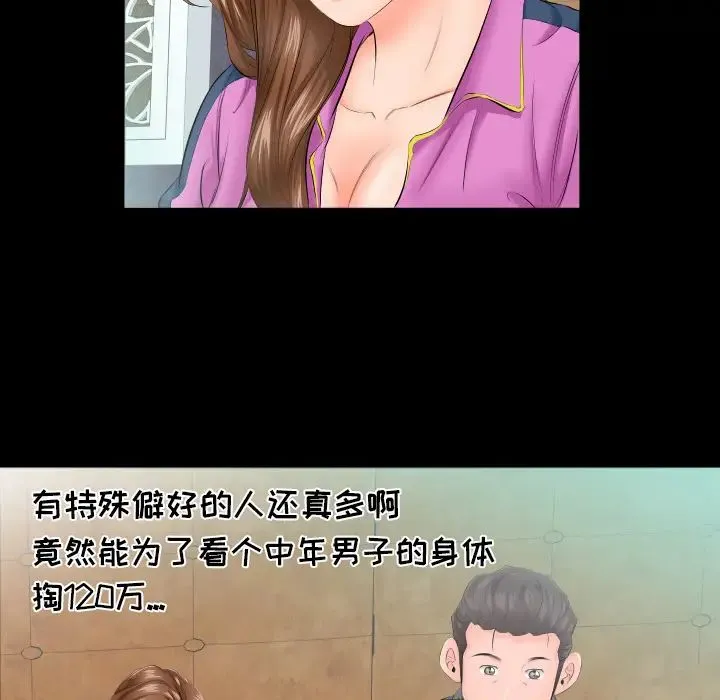 爸爸上班中 第6话 第27页