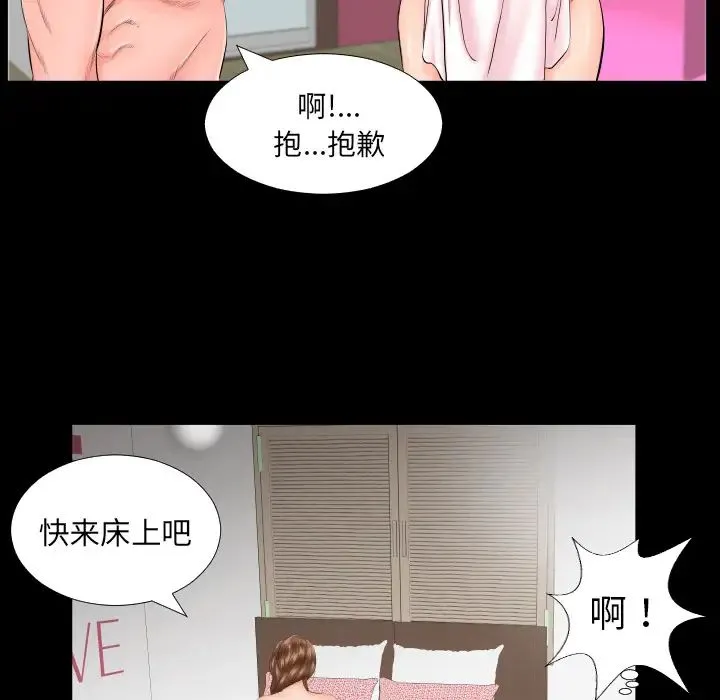 爸爸上班中 第6话 第81页