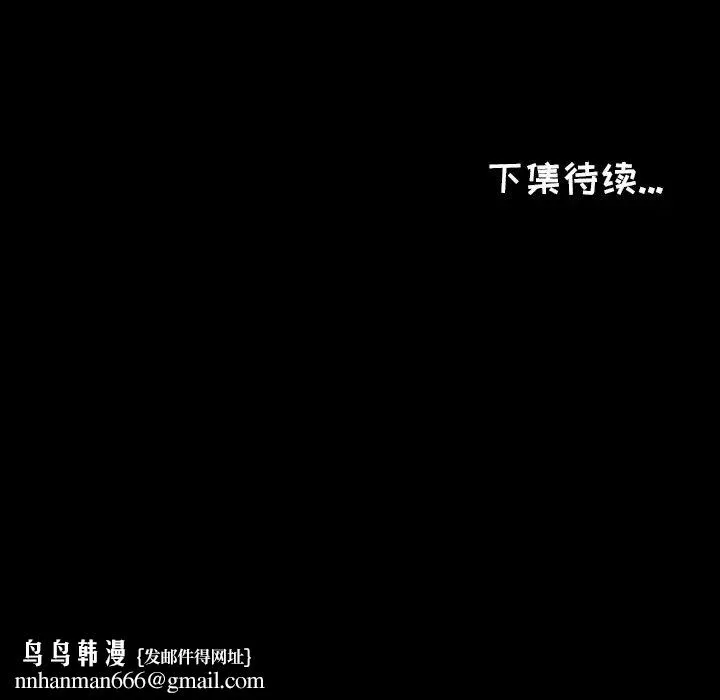 爸爸上班中 第6话 第94页