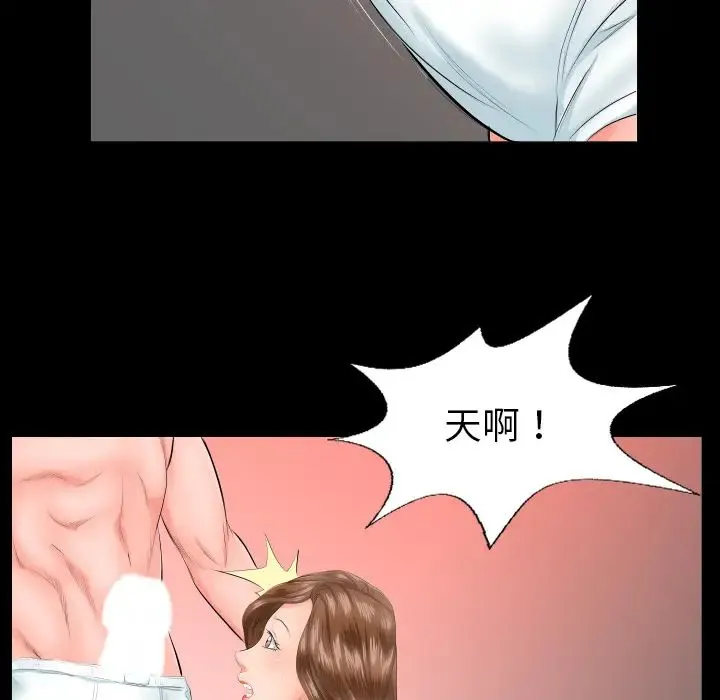 爸爸上班中 第6话 第59页