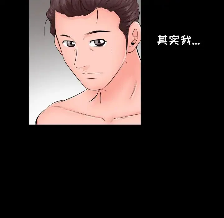 爸爸上班中 第6话 第71页